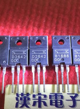 2SD2642/2SB1686/D2642/B1686原装进口正品三肯同编号配对一对8元
