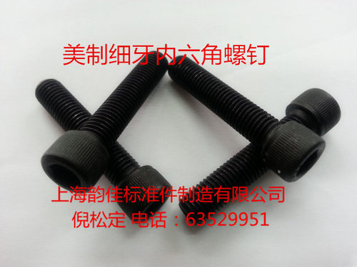 12.9级合金钢美制细牙内六角螺丝/UNF美制细牙内六角螺钉1/4-28*L