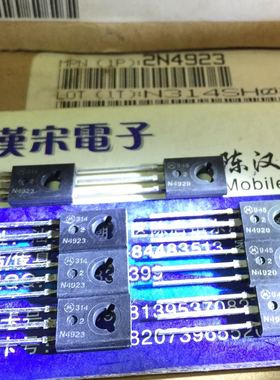 2N4923      2N4920     原装进口正品  TO-126封装  配对一对5元
