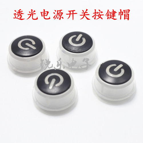 轻触开关按键帽内孔2*3mm 透光按键帽 电源开关按键帽