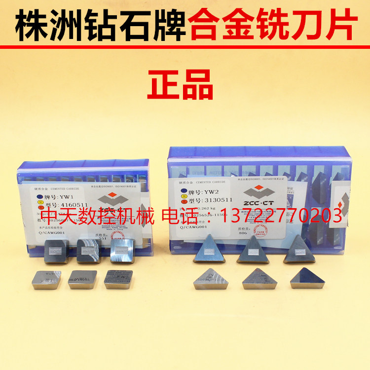 正品株洲钻石硬质合金平面四方铣刀片4160511/3130511 YT/W/G等