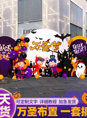 万圣节主题活动电影院商场店铺布置装饰气球kt展板南瓜背景墙定制