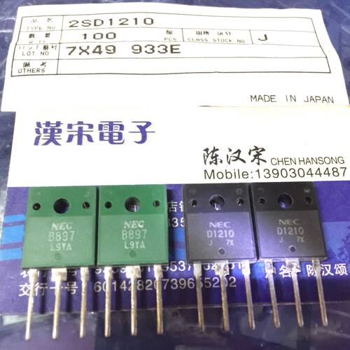 2SB897/2SD1210/B897/D1210 全新原装进口  一黑一绿配对一对10元