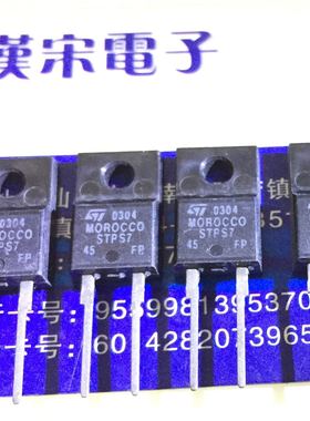 STPS745      STPS7       原装进口正品 TO-220F封装 整流二极管