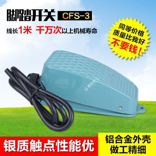 昌得总代理CNTD脚踏开关CFS-3 TFS-3带线1米脚踩开关点动自复