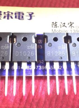 2SD1026/2SB1285/D1026/B1285   全新原装进口正品  配对一对10元