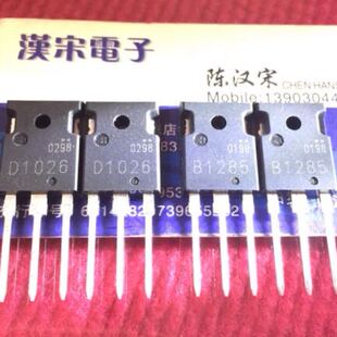 2SD1026/2SB1285/D1026/B1285 全新原装进口正品 配对一对10元