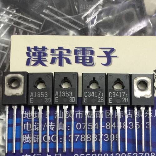 2SA1353/2SC3417/A1353/C3417  原装进口正品 同档次 配对一对5元