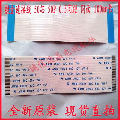 索尼sony vpcsd-113t 41217t 开关机排线 主板接电源 50针100mm长