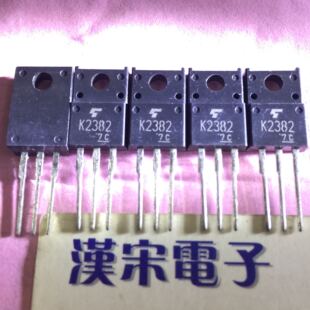 进口正品 2SK2382 原装 220F 封装 K2382 全新