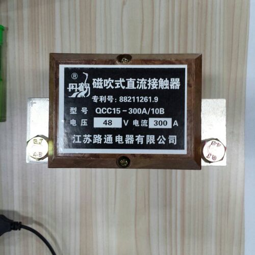 原装正品QCC15-300A/10B 江苏路通电器有限公司直流接触器 DC48V