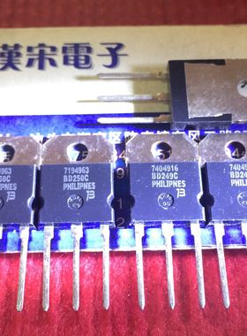 BD249C     BD250C     原装进口正品  TO-218封装  配对一对14元