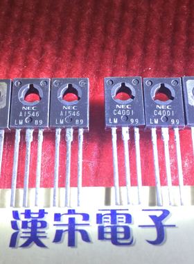 2SA1546/2SC4001/A1546/C4001 全新原装进口正品 同档配对一对5元