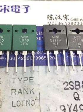 2SD1110/2SB849/D1110/B849  全新原装进口 一黑一绿配对一对10元