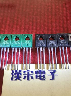 2SA1220/2SC2690/A1220/C2690 全新原装进口 一黑一绿配对一对5元