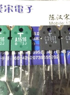 2SA1516/2SC3907/A1516/C3907 全新原装进口一黑一绿配对一对12元