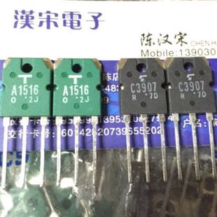 2SA1516/2SC3907/A1516/C3907 全新原装进口一黑一绿配对一对12元