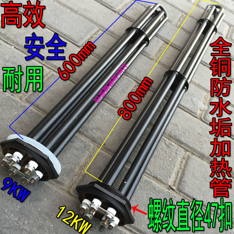 加长六角加热管防水垢纯铜一寸半丝扣(47mm)380V9121518KW