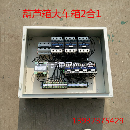 起重机电器DK箱 行车电器箱 电动葫芦控制箱 2合1葫芦大车电器箱