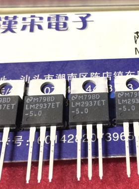 LM2937ET-5.0     全新原装进口正品  TO-220封装