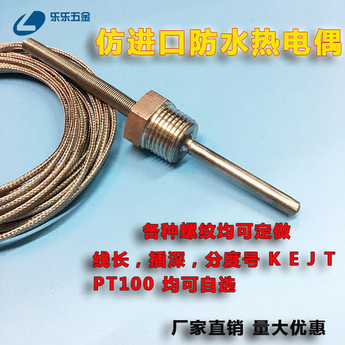 压力锅炉Pt100热电阻防水温度传感器 螺纹安装 4分3分2分 K E T J