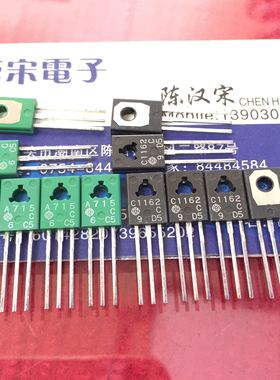 2SA715/2SC1162/A715/C1162   全新原装进口 一黑一绿配对一对3元