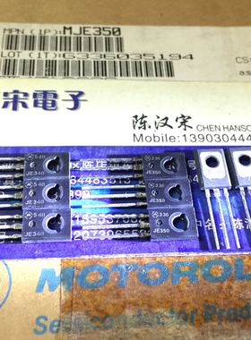 MJE350/MJE340/JE350/JE340  全新原装进口 摩托罗拉 配对一对4元
