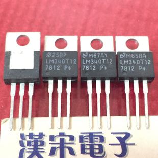 LM340T12 7812 LM7812CT 原装进口正品全新国半 TO-220