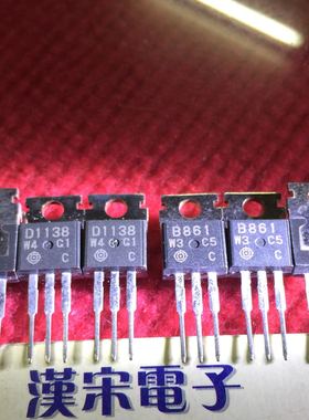 2SD1138/2SB861/D1138/B861   原装进口正品全新日立 配对一对6元