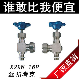 针阀液位计针型截止阀JX29 不锈钢管件 液位计螺纹针型阀阀门
