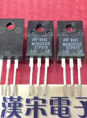 STPS10L40CF     STPS10    1040     原装进口正品  TO-220F封装