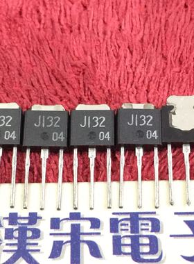 2SJ132      J132       原装进口正品   TO-251封装
