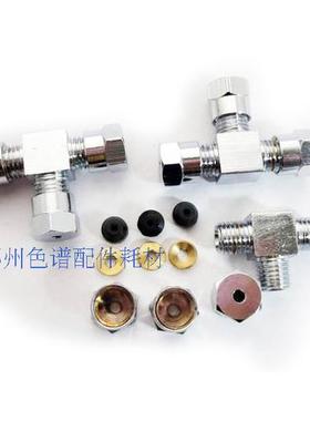 GC9790II气相色谱仪气路接头9790/20气路连接接头三通接头配件