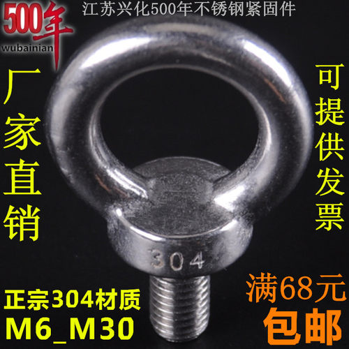 正宗304不锈钢吊环螺丝 圆环螺丝吊环螺栓m6m8m10m12m16m20m24M30