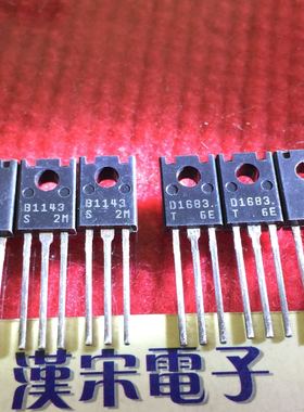 2SD1683/2SB1143/D1683/B1143  原装进口正品 TO-126 配对一对3元