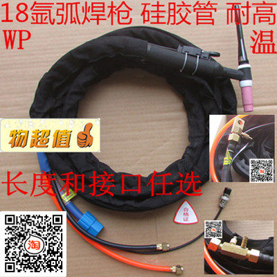 硅胶管氩弧焊枪配件 水冷式 WP-18 氩弧焊枪OK肯比普牙接口焊把线