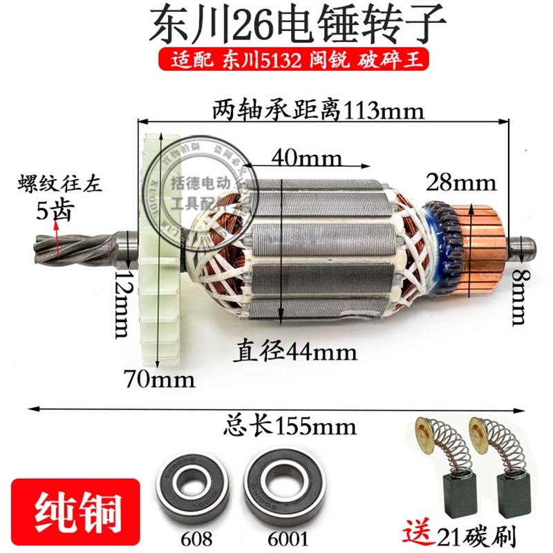 东川5132电锤转子闽锐26电锤电机5齿破碎王老款东川32AT精品配件