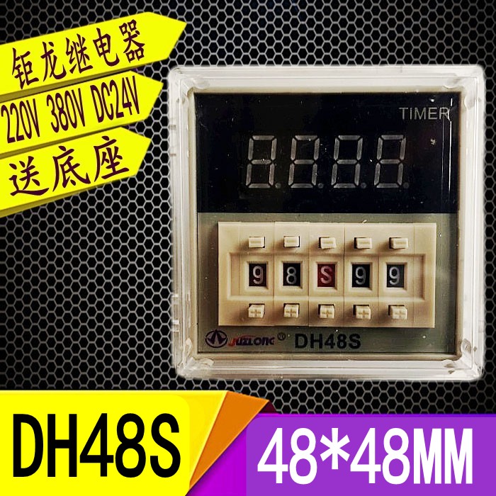 DH48S-S 1Z 2Z 2ZH (JSS48A)数显时间继电器 循环220V 380V DC24V