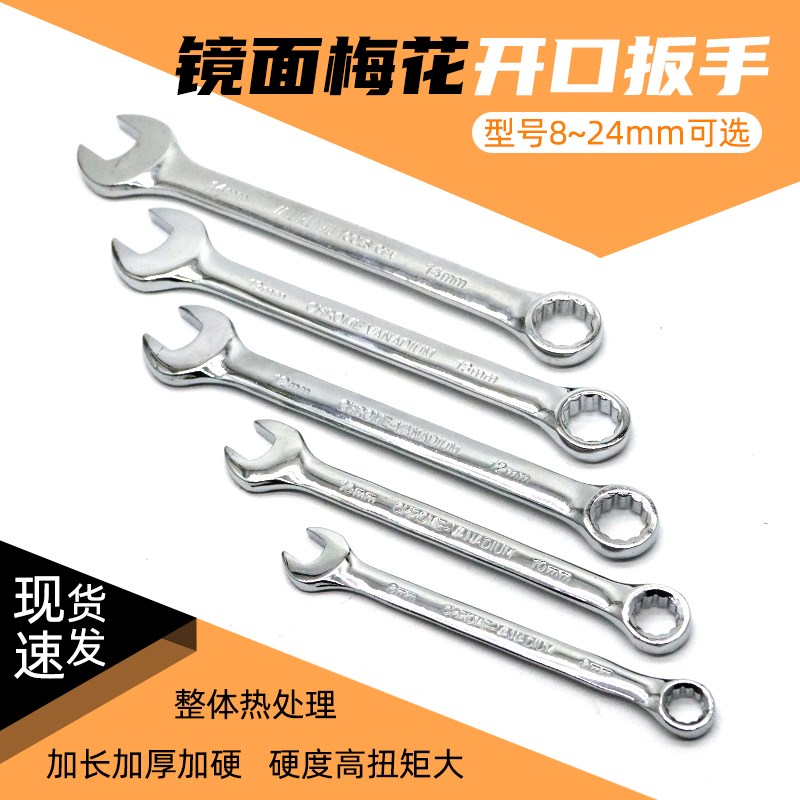 开口梅花两用扳手汽修工具梅开板手呆扳子8-10-12-14-17-19-22mm