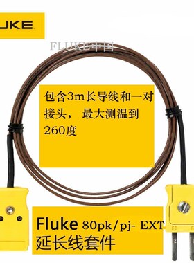 福禄克/FLUKE热电偶温度探头80PK-1 80PJ-EXT 80PK-EXT 80PK-25