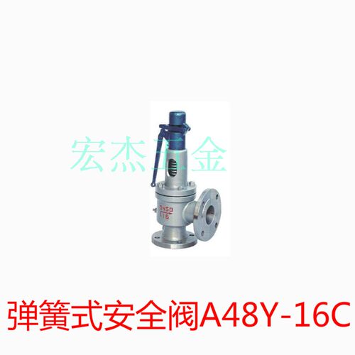 安全阀A48Y/H-16/25/40C弹簧全启式安全阀(带法兰)锅炉蒸汽安全阀