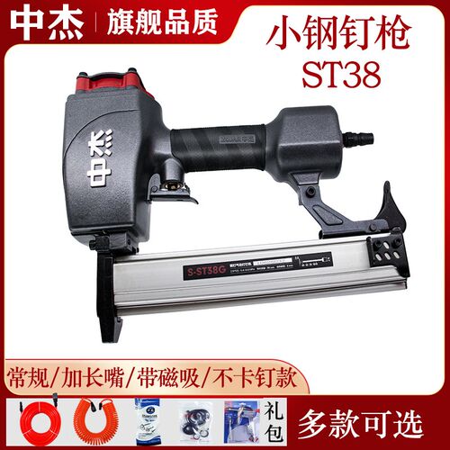 中杰工业级ST38钢钉枪 用ST18/25带磁吸加长防卡钉款枪嘴钢排钉枪