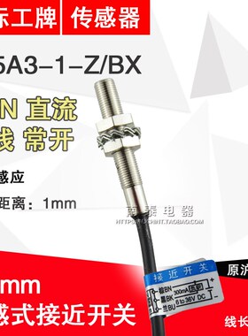 正品 沪工 LJ5A3-1-Z/BX 接近开关 传感器 直流三线常开 直径5MM
