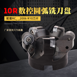 R10面铣刀盘10R圆弧开粗刀盘数控圆鼻铣刀盘BRC装RCMT2006圆弧R10