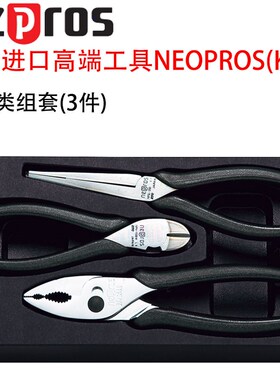 日本进口KTC高端F1赛车维修用NEPROS系列鲤鱼斜口尖嘴钳组套NTP03