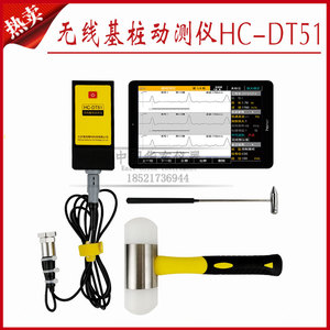 海创高科HC-DT51无线式基桩动测仪小应变低应变测桩仪桩基检测仪