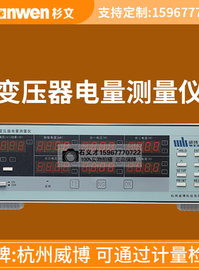 威博电子变压器电量测量仪变压器综合测试仪PF401/APF400/PF4032C