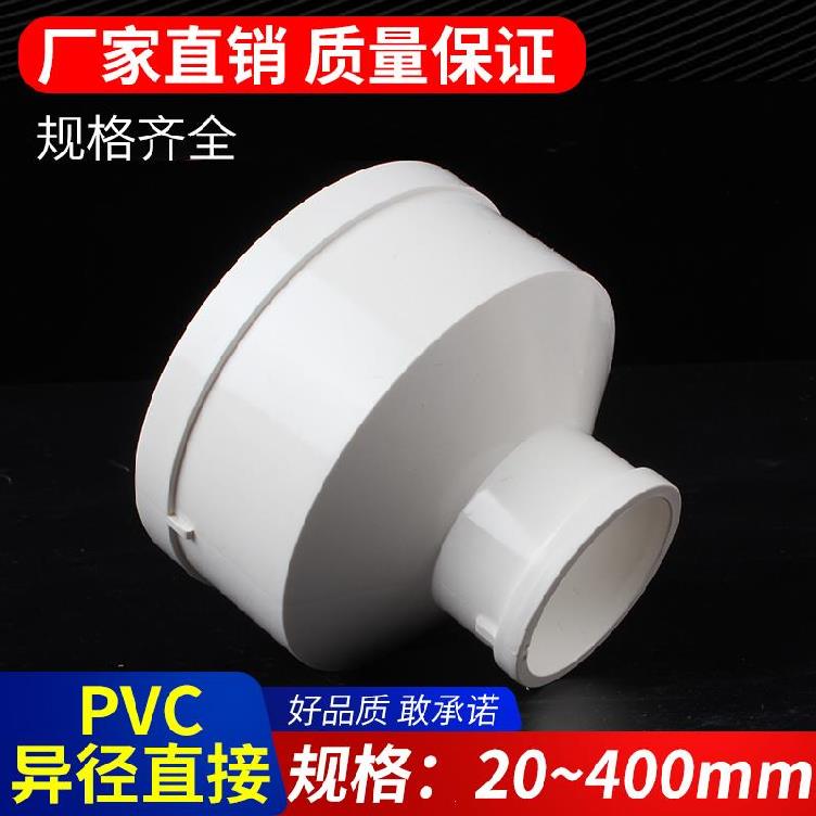 150排风管道变径圈400转接头300*110pvc大小头300pvc配件下水直通