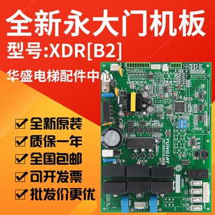 适用于永大电梯XDR门机板XDR B2 DD011267门机板XDR B1DC007592