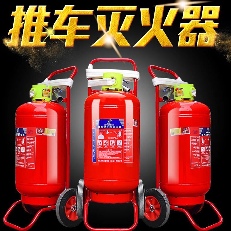 推车式干粉灭火器35kg20kg50公斤泡沫水基二氧化碳手推大型工厂用